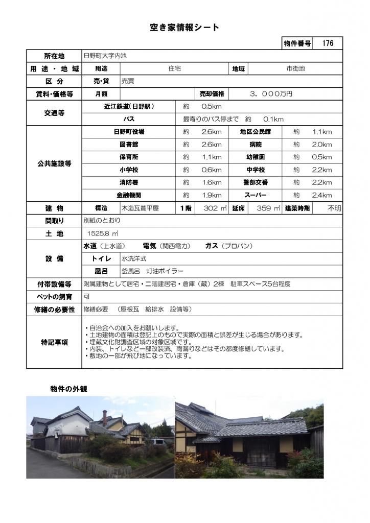 Historic 1948 Kominka with Ryokan-Style Interior in Hino, Shiga - Thumbnail 3