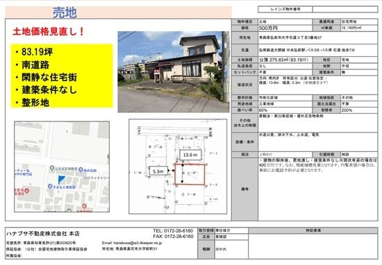 Vacant Land for Sale in Hirosaki, Aomori - 83.19 Tsubo Plot - Thumbnail 4