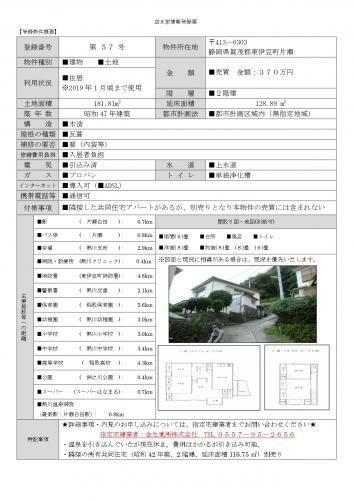 Spacious 1972 House with Hot Spring Line in East Izu, Shizuoka — Image 11, Higashiizu, Shizuoka