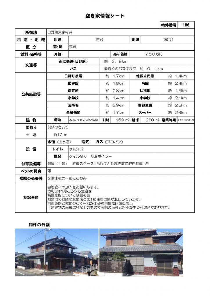 8DK House for Sale in Hino Town, Shiga Prefecture - Thumbnail 4