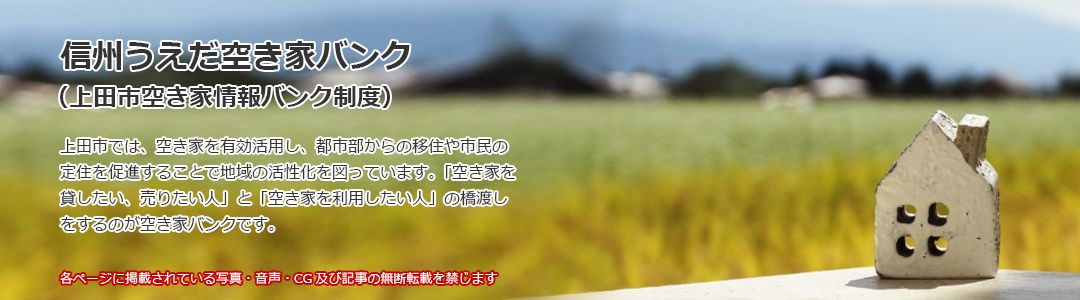 Spacious Land and House in Ueda, Nagano Prefecture - Thumbnail 4
