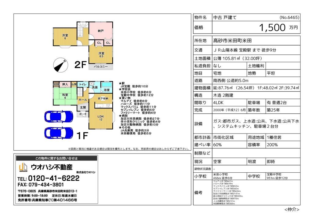 4LDK House for Sale in Takasago, Hyogo - Near Hoden Station - Thumbnail 2