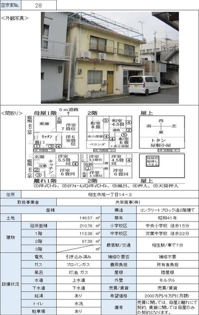 Akiya Bank Property Information - Aioi City — Image 1, Kasai, Hyogo