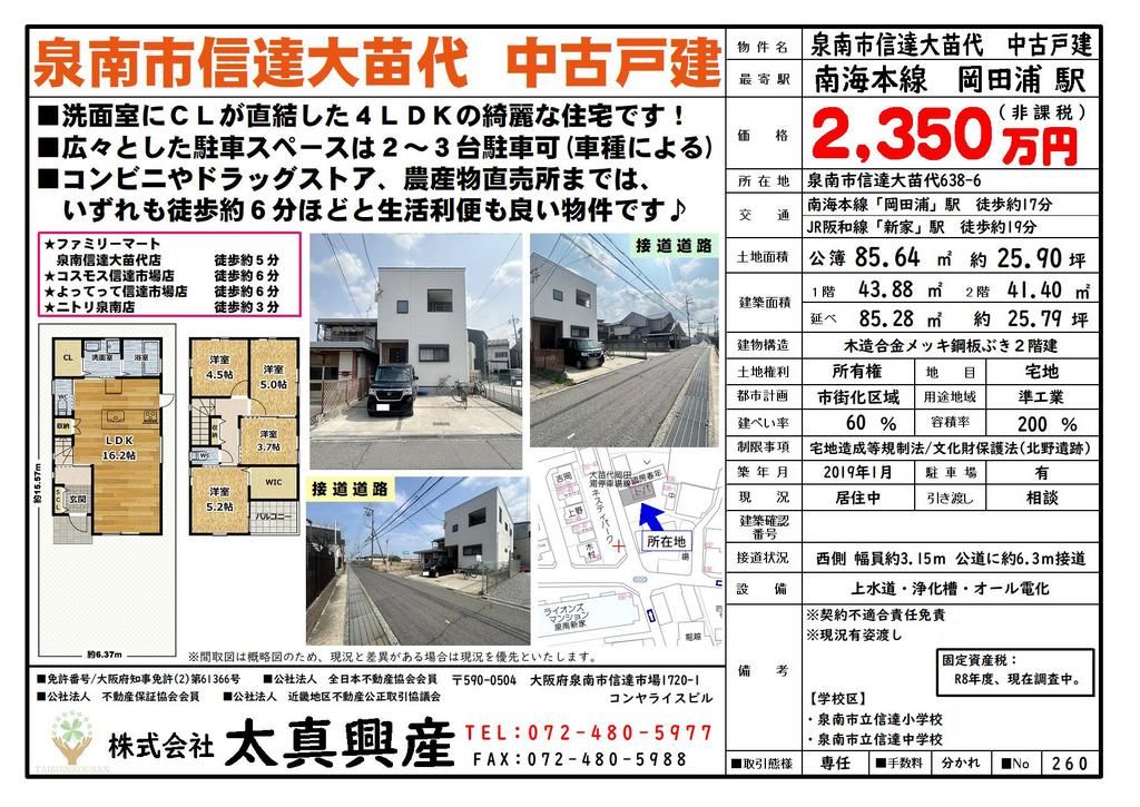 Modern 4LDK House for Sale in Sennan City, Osaka - Thumbnail 3