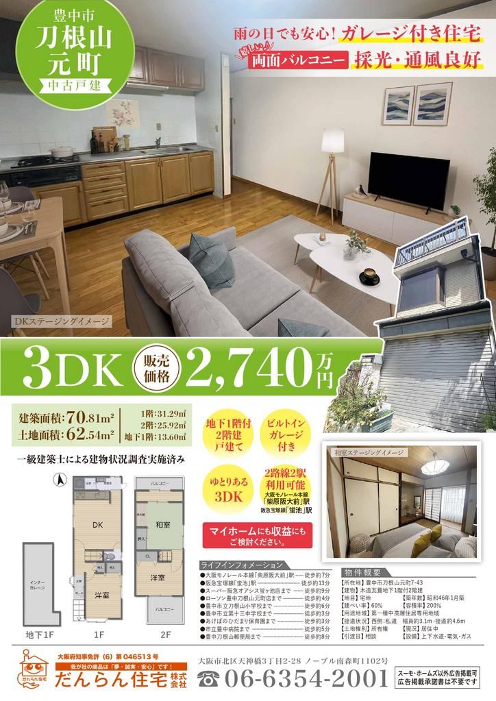 3DK House for Sale in Toyonaka, Osaka with Garage - Thumbnail 3