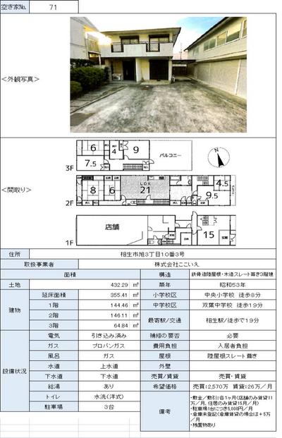 Akiya Bank Property Information - Aioi City — Image 1, Kasai, Hyogo