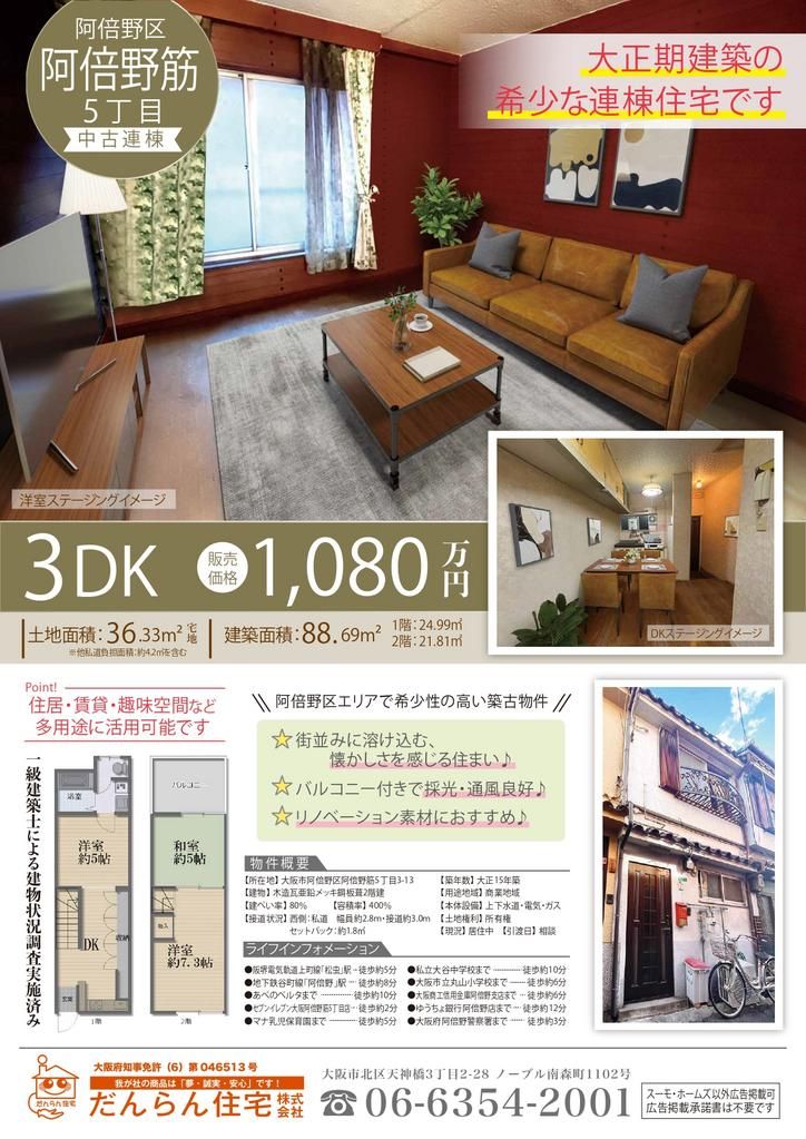 Taisho-Era Terrace House for Sale in Osaka's Abeno Ward - Thumbnail 4