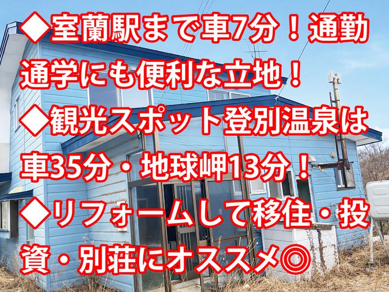 4DK Detached House for Sale in Muroran, Hokkaido - 1200000 Yen - Thumbnail 2
