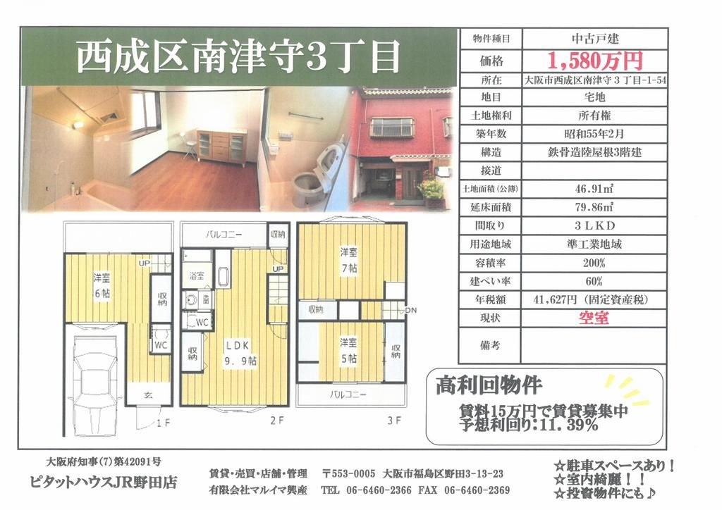 3LDK Steel House with Parking for Sale in Osaka Nishinari - Thumbnail 3