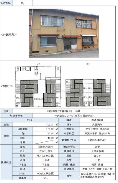 Vacant House in Asahi 5-chome, Aioi City - Akiya Bank Property — Image 1, Aioi, Hyogo