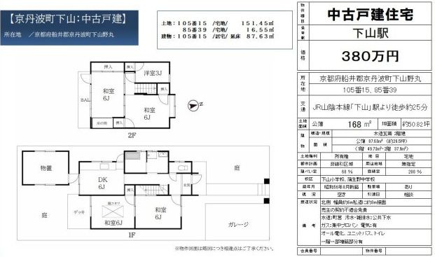 5-Bedroom Detached House for Sale in Kyotamba, Kyoto - Thumbnail 3