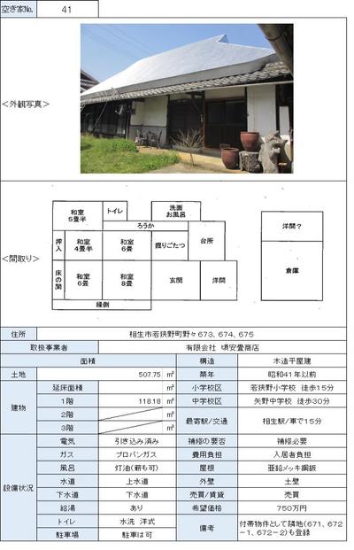 Vacancy Bank Property Information Aioi City — Image 1, Aioi, Hyogo