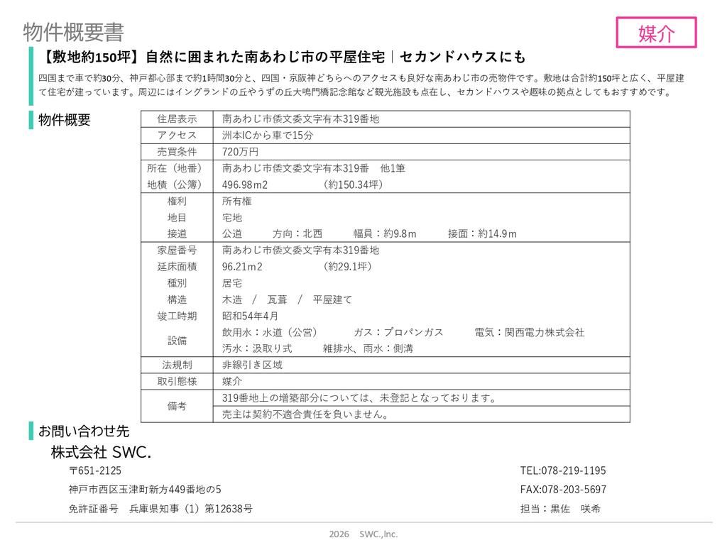 4LDK Detached House for Sale in Minamiawaji City, Hyogo - Thumbnail 2