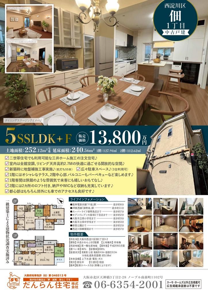 5SLDK Custom Home by Mitsui Home Near Chibune Station - Thumbnail 2