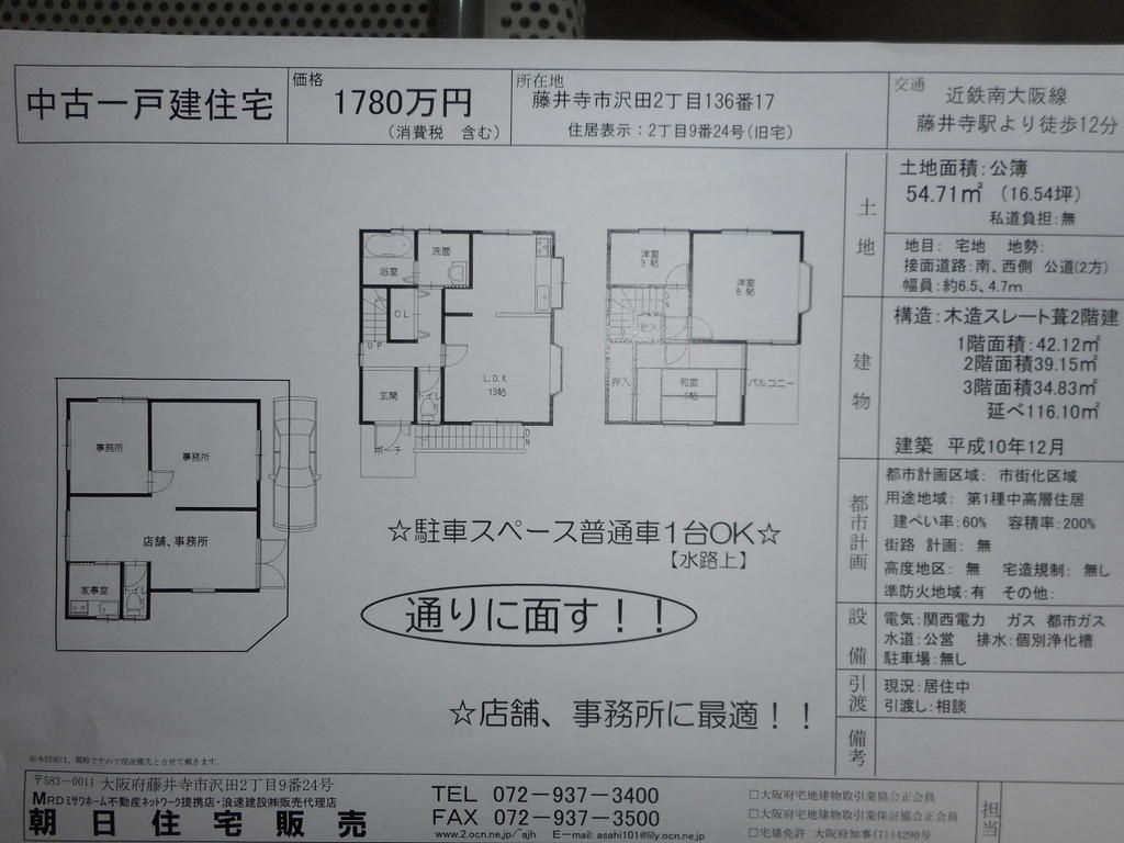 3-Story Corner House with Shop/Office Space for Sale in Fujiidera - Thumbnail 2