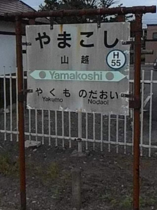 3LDK House with Private Onsen in Yamakoshi, Hokkaido - Thumbnail 4