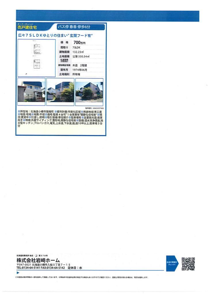 7SLDK House for Sale in Otaru with 10.8% Rental Yield - Thumbnail 3