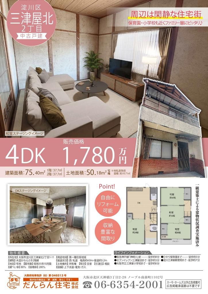 4DK Detached House for Sale near Kanzakigawa Station, Osaka - Thumbnail 2