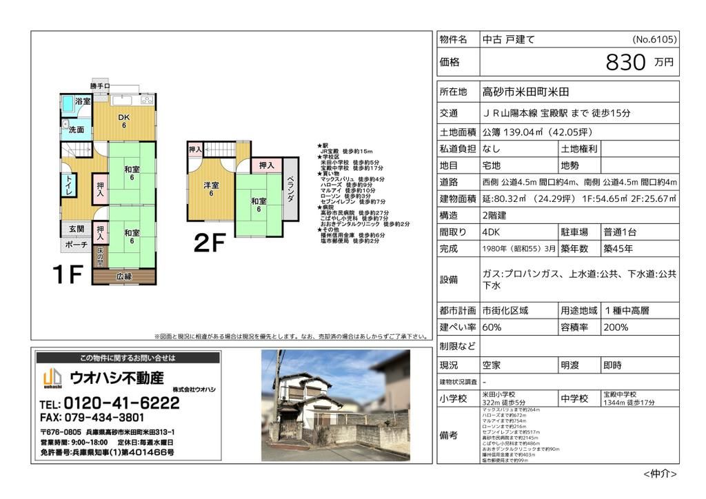 Vacant 4DK House for Sale in Takasago, Hyogo - 8.3M Yen - Thumbnail 2