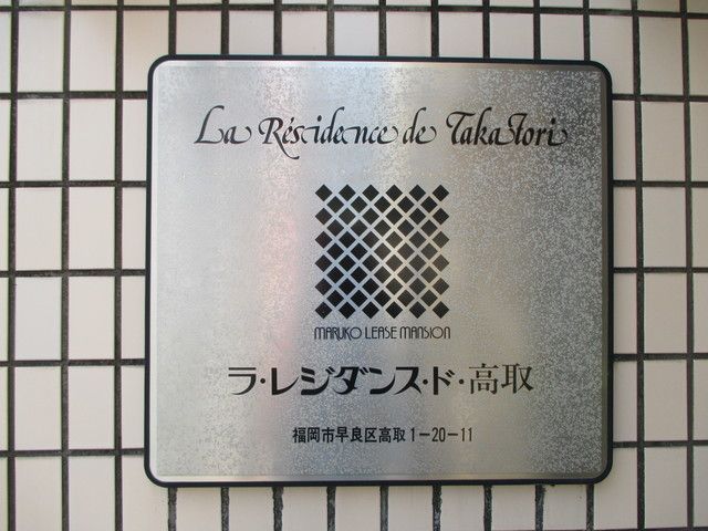 1R Apartment for Rent in Sawara-ku, Fukuoka City - Thumbnail 2