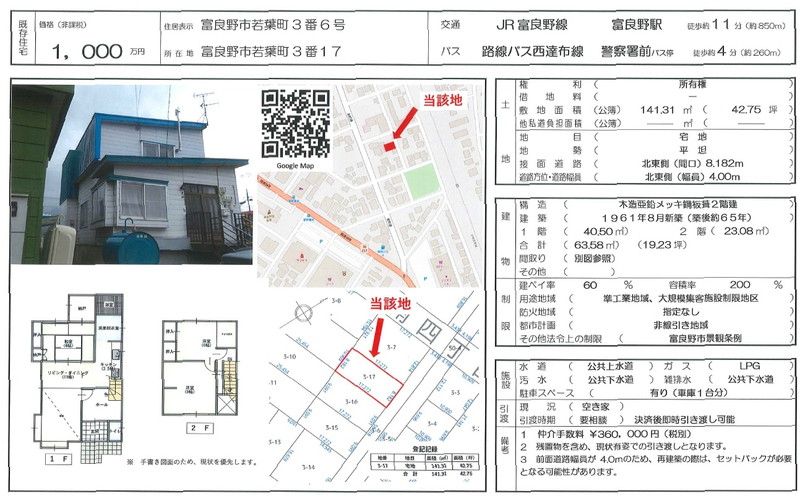 3LDK House for Sale in Furano City, Hokkaido - 63.58 sqm - Thumbnail 4