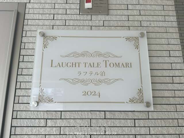 Laughtale Tomari 201: Modern 2LDK Apartment for Rent in Naha, Okinawa - Thumbnail 3
