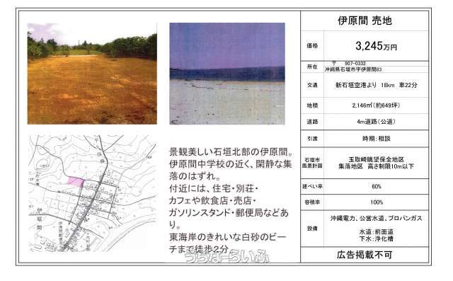2146㎡ Land for Sale in Ibaruma, Ishigaki, Okinawa - Thumbnail 2