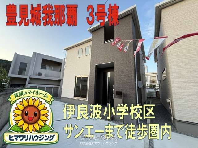 New 3LDK Detached House for Sale in Tomigusuku, Okinawa - Thumbnail 2