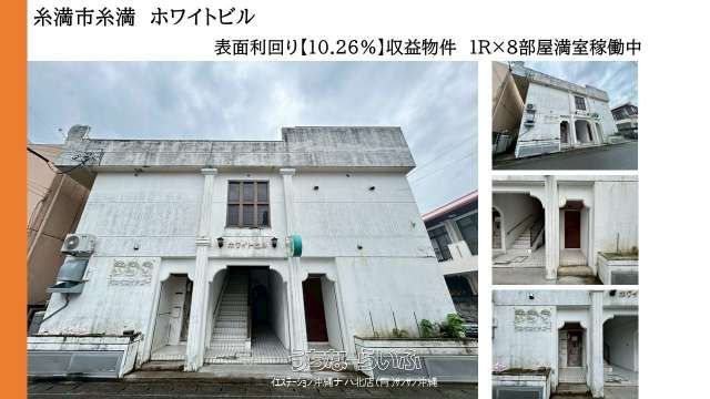 Itoman 8-Unit Apartment Building for Sale - 10.26% Yield - Thumbnail 2