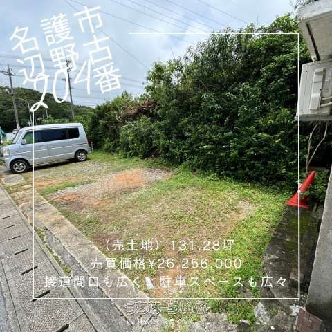434 sqm Land for Sale in Henoko, Nago City, Okinawa - Thumbnail 3