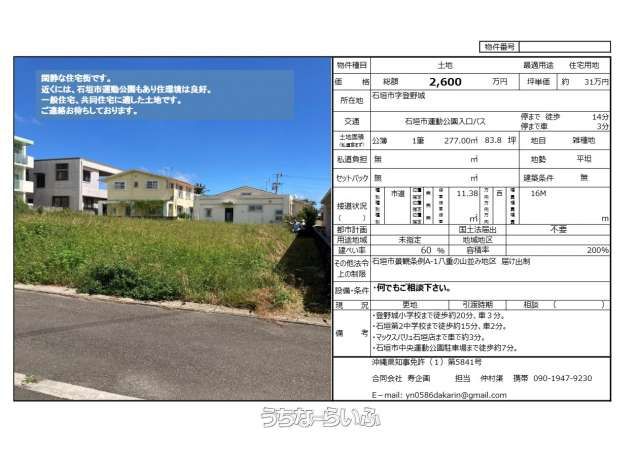 Land for Sale in Tonoshiro, Ishigaki City - 282.84 sqm - Thumbnail 3