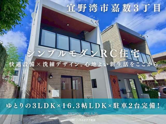 New 3LDK RC Family Home in Ginowan, Okinawa - Thumbnail 2
