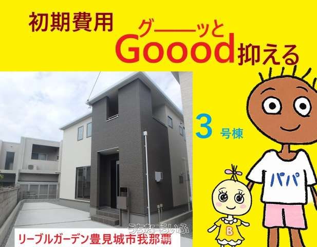 New 2026 ZEH 3LDK House in Tomigusuku, Okinawa with Cashback - Thumbnail 2