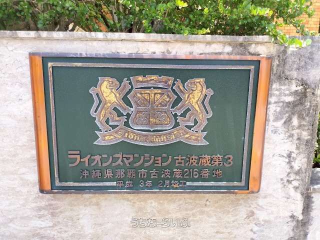 2LDK Apartment for Sale in Naha City, Okinawa - Lions Mansion - Thumbnail 4