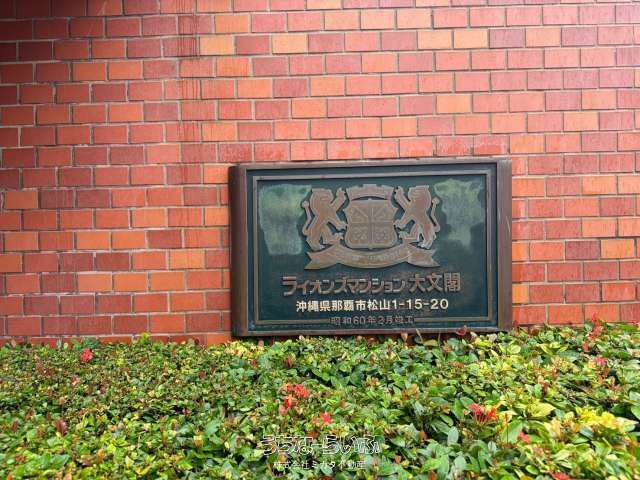 Lions Mansion Daibunkaku 801: 3DK Corner Apartment in Naha - Thumbnail 4