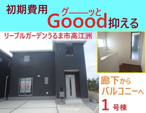 New 3LDK ZEH House for Sale in Uruma City, Okinawa - Thumbnail 2