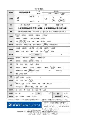 Land for Sale in Yomitan Village, Okinawa - 265.3㎡ Parcel - Thumbnail 3