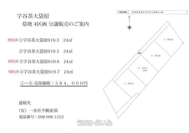 24sqm Cemetery Plot for Sale in Onna Village, Okinawa