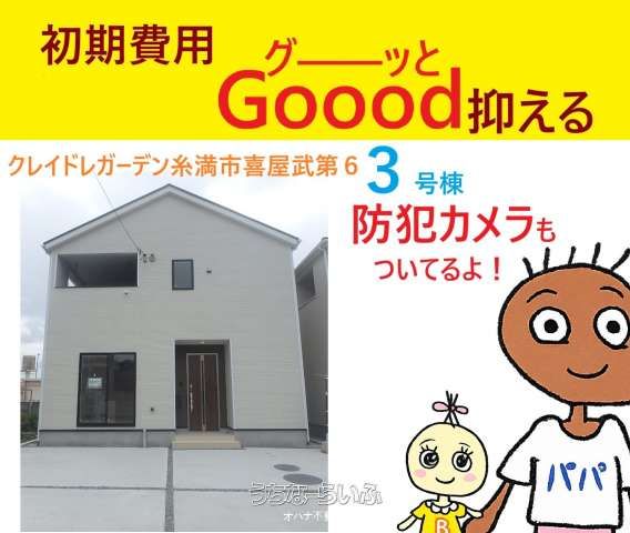 New 4LDK ZEH House for Sale in Itoman, Okinawa - Thumbnail 2