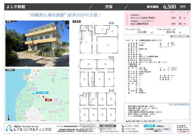 751.88 sqm Land Near Okinawa Churaumi Aquarium in Motobu - Thumbnail 3