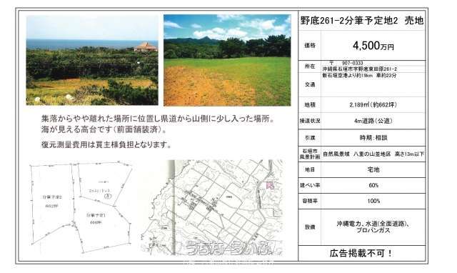 2189㎡ Land Plot for Sale in Ishigaki, Okinawa with Ocean Views - Thumbnail 3