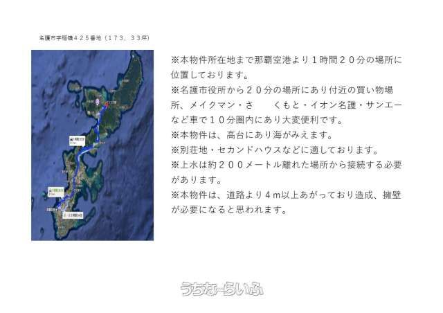 573 sqm Land for Sale in Nago City, Okinawa with Ocean Views - Thumbnail 3