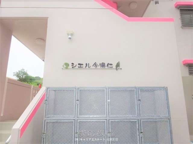 Ciel Nakijin 301: 3LDK Apartment for Rent in Nakijin, Okinawa - Thumbnail 4