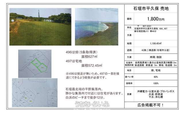 Land for Sale in Hirakubo, Ishigaki City - 1199.45 sqm - Thumbnail 4