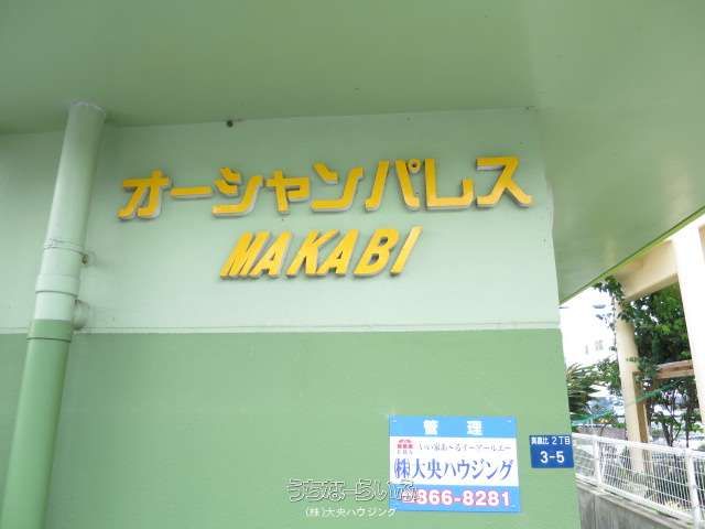 Ocean Palace Makabi 302: 1K Apartment for Rent in Naha, Okinawa - Thumbnail 4