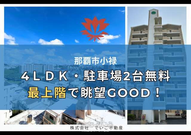 4LDK Apartment for Sale in Naha, Okinawa with Ocean View - Thumbnail 4