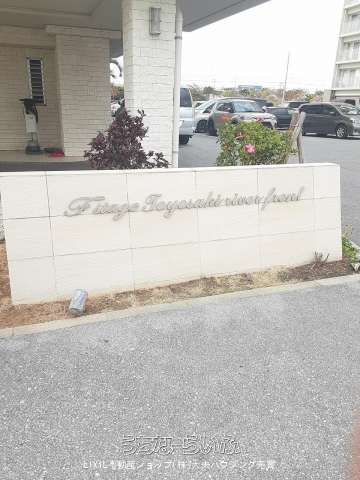 F Stage Toyosaki Riverfront 3LDK Condo for Sale in Okinawa - Thumbnail 2