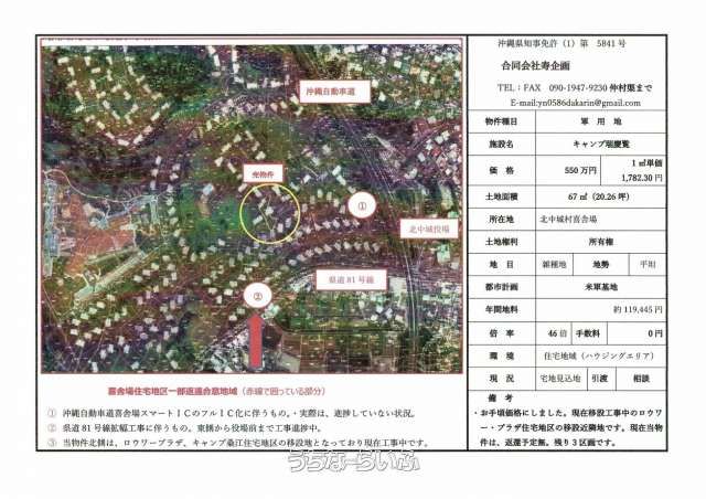 67m² Land Plot for Sale in Kise, Nakagusuku Village, Okinawa - Thumbnail 2
