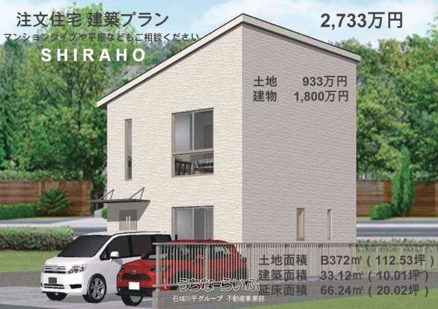 Land for Custom Home Build in Shiraho, Ishigaki - 372 sqm - Image 1