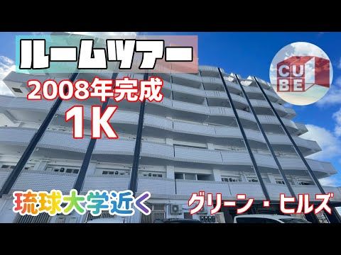 Green Hills 202: 1K Apartment for Rent in Nakagusuku Village, Okinawa - Thumbnail 2
